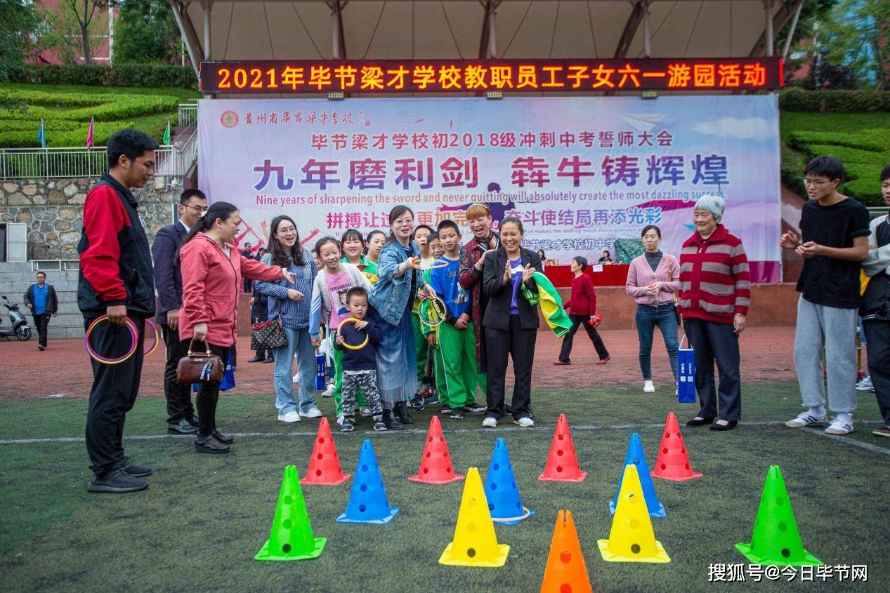 毕节梁才学校举行第八届教职工子女庆