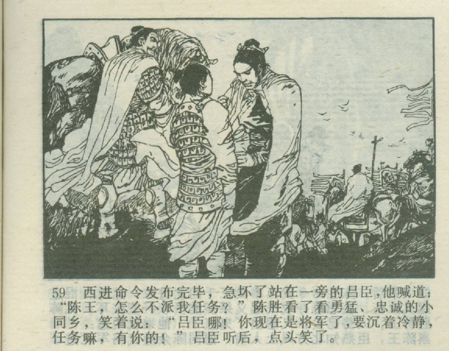 中国经典老版连环画-揭杆起义-1981年河北人民出版社