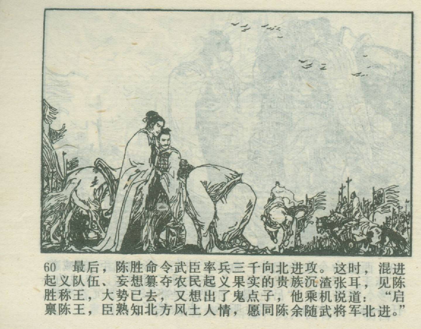 中国经典老版连环画-揭杆起义-1981年河北人民出版社