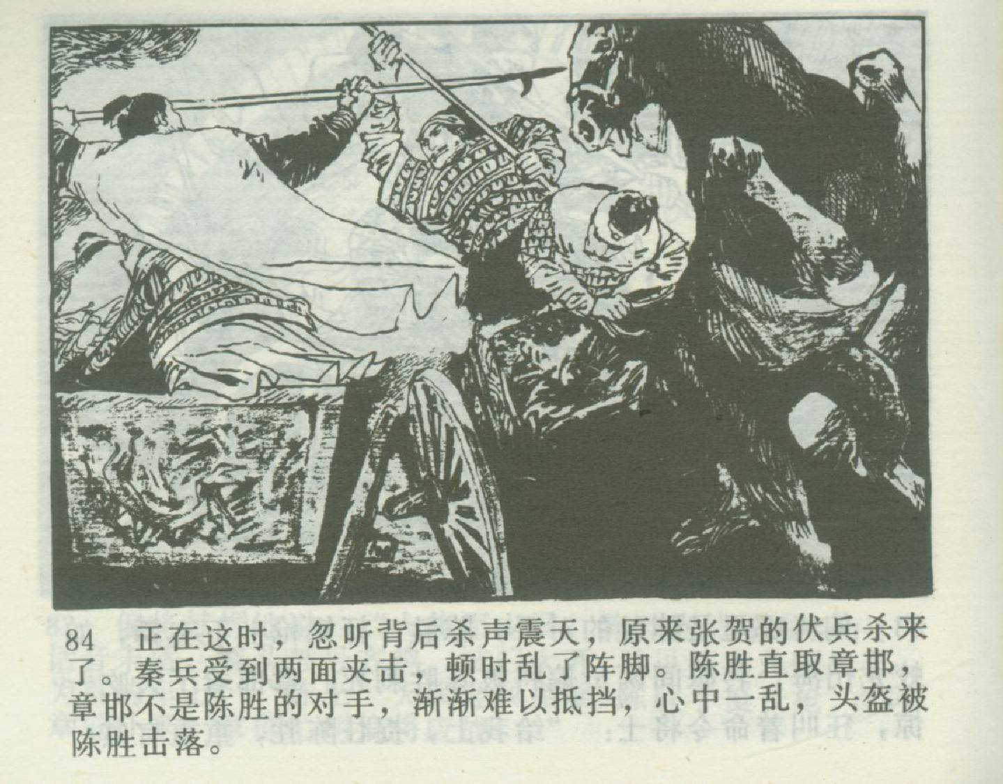 中国经典老版连环画-揭杆起义-1981年河北人民出版社