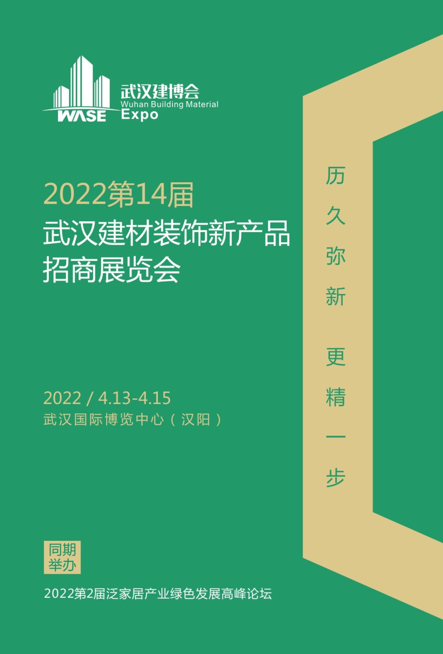 地点:武汉国际博览中心(汉阳)