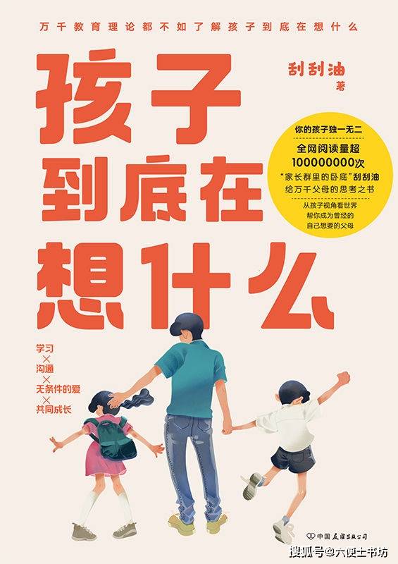 《孩子到底在想什么》---刮刮油 epub mobi azw3