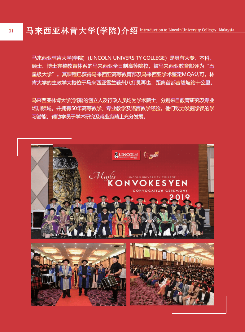 博斯edu:马来西亚林肯大学(学院)mba&med留学定制班