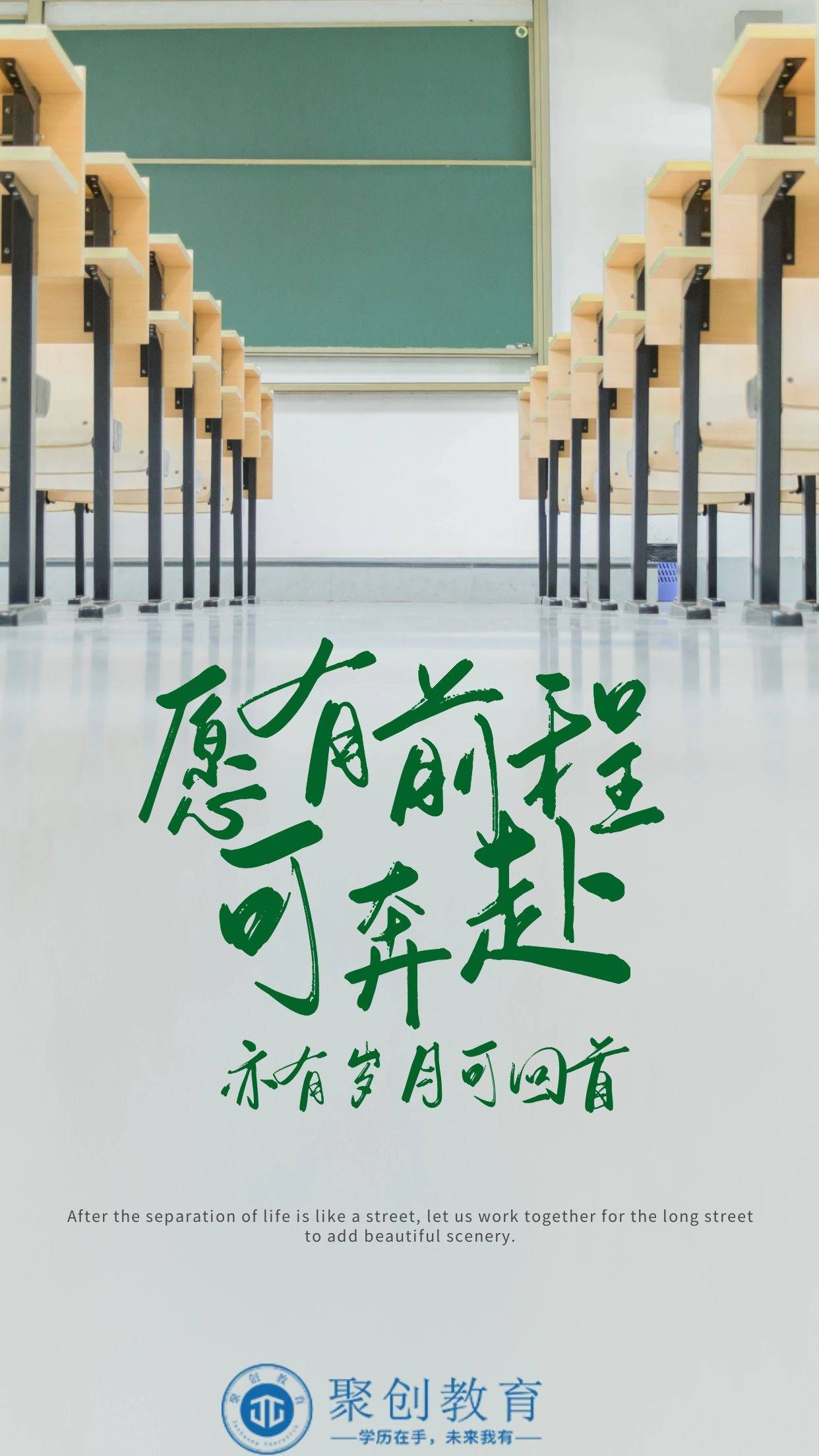 愿有前程可奔赴,亦有岁月可回首