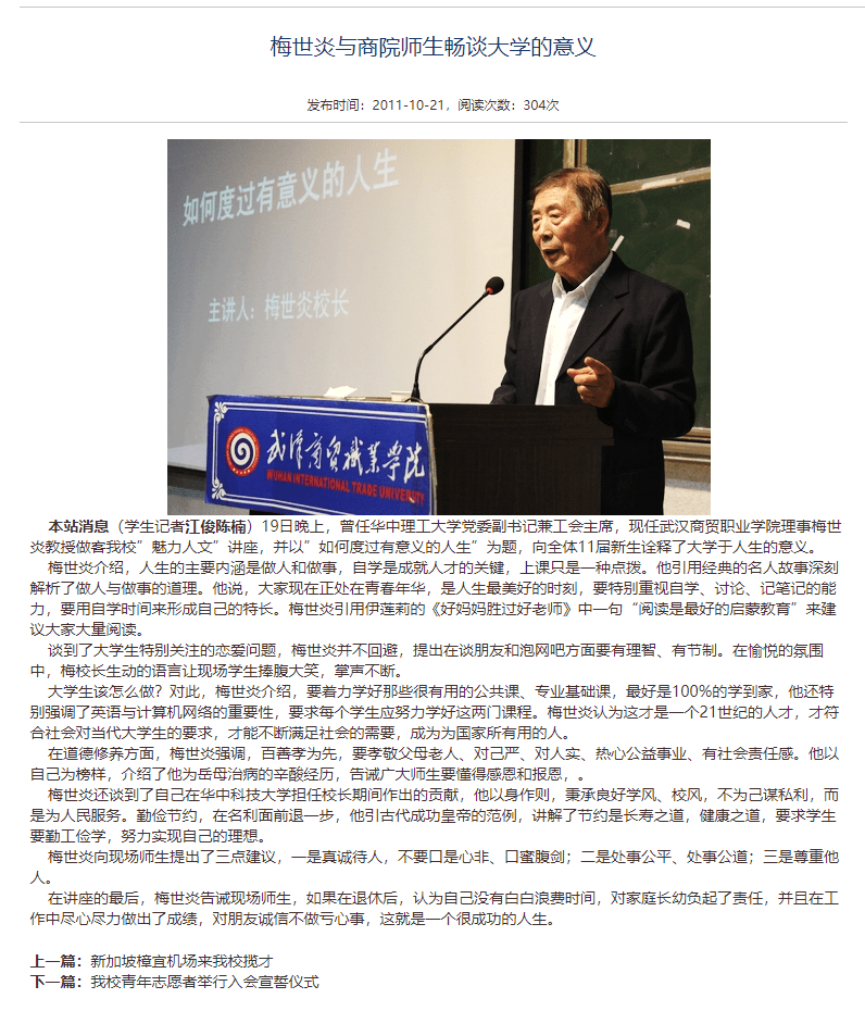 记者江俊:梅世炎与商院师生畅谈大学的意义