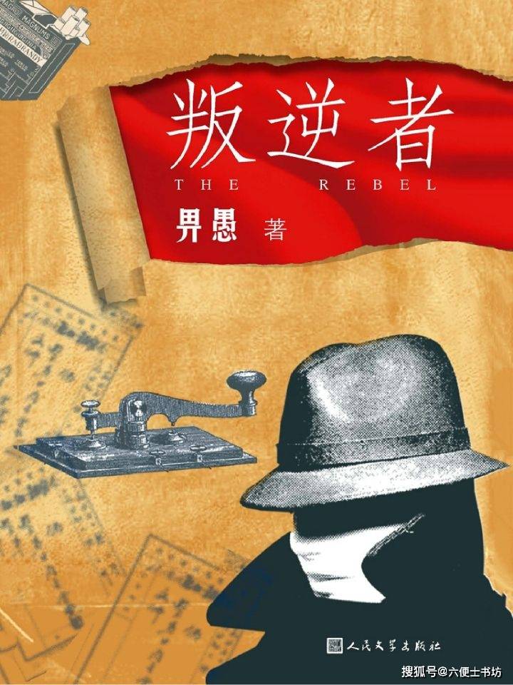 《叛逆者》---畀愚 epub mobi azw3