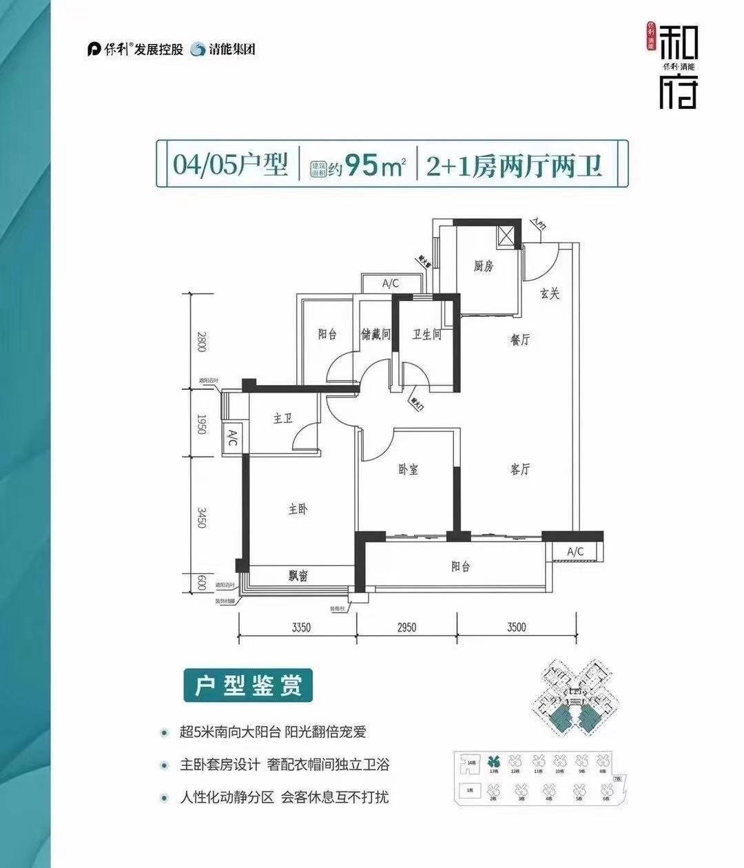 3 1房2厅2卫保利清能和府样板房:从以上得知,佛山保利清能和府在户型