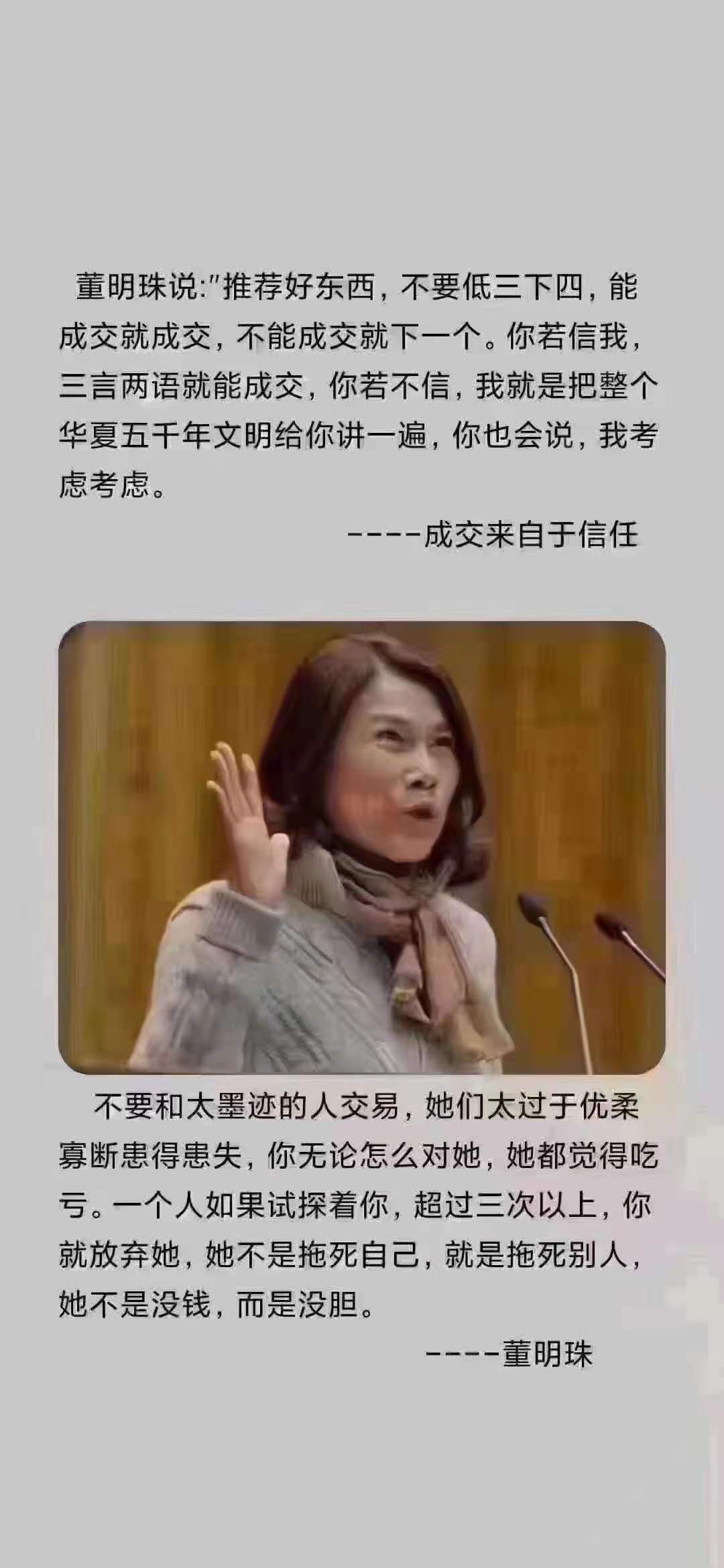 成交来自于信任!_董明珠