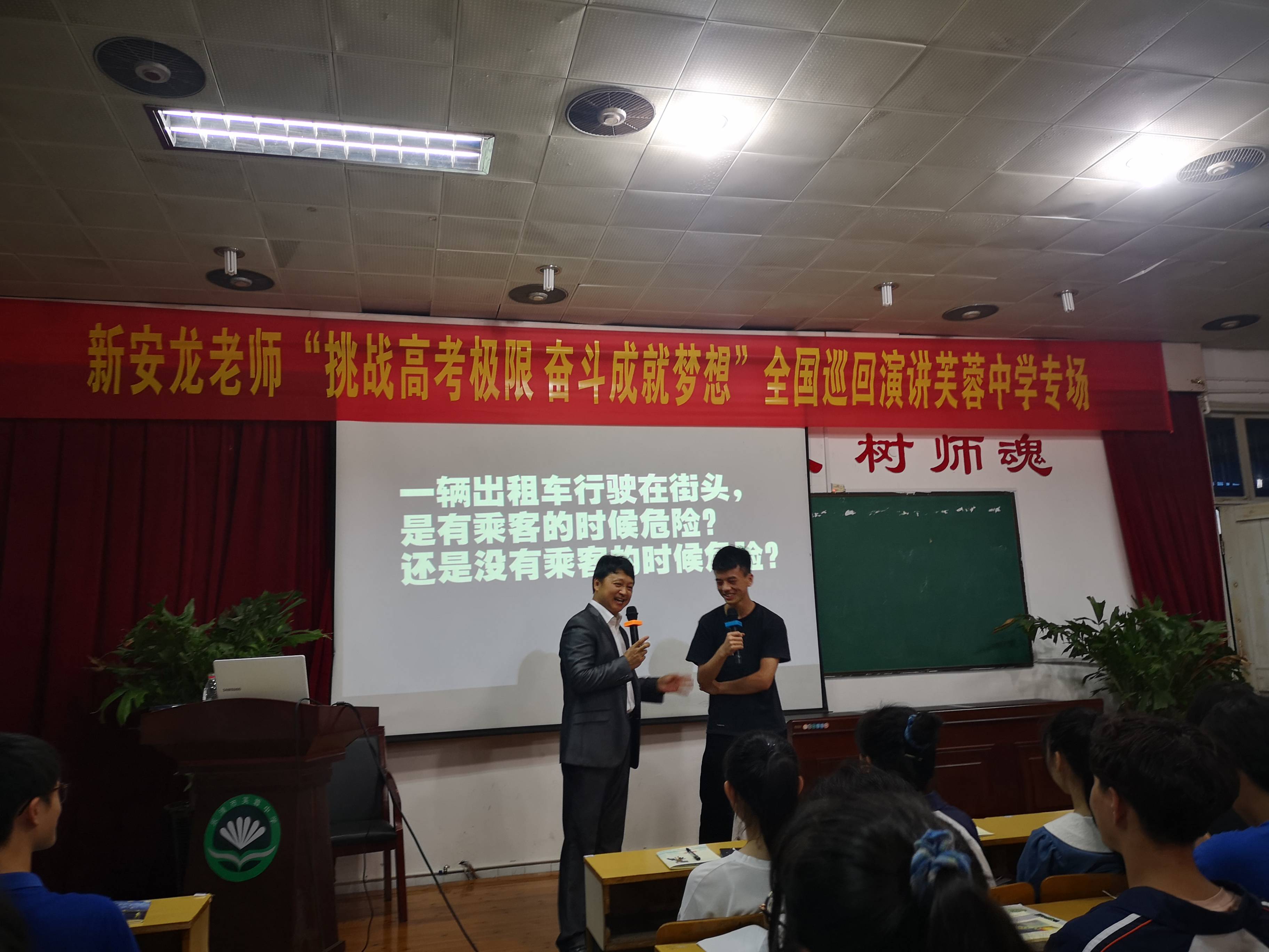 新安龙老师浙江省乐清市芙蓉中学高三高考励志演讲会