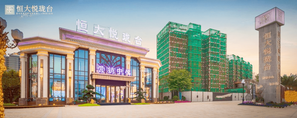 三水恒大悦龙台什么时候交房售楼中心