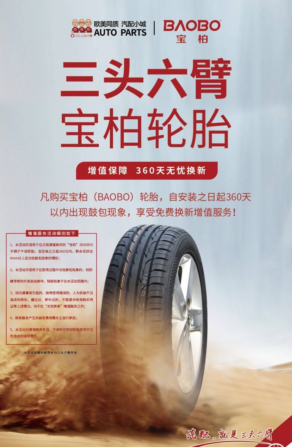 三头六臂汽配|轮胎一般能用多久?什么情况要换轮胎?