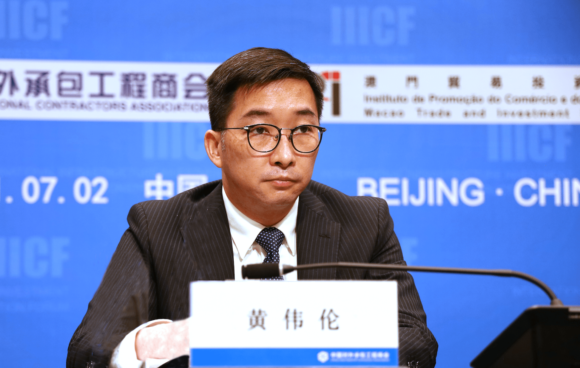 澳门贸易投资促进局黄伟伦执行委员