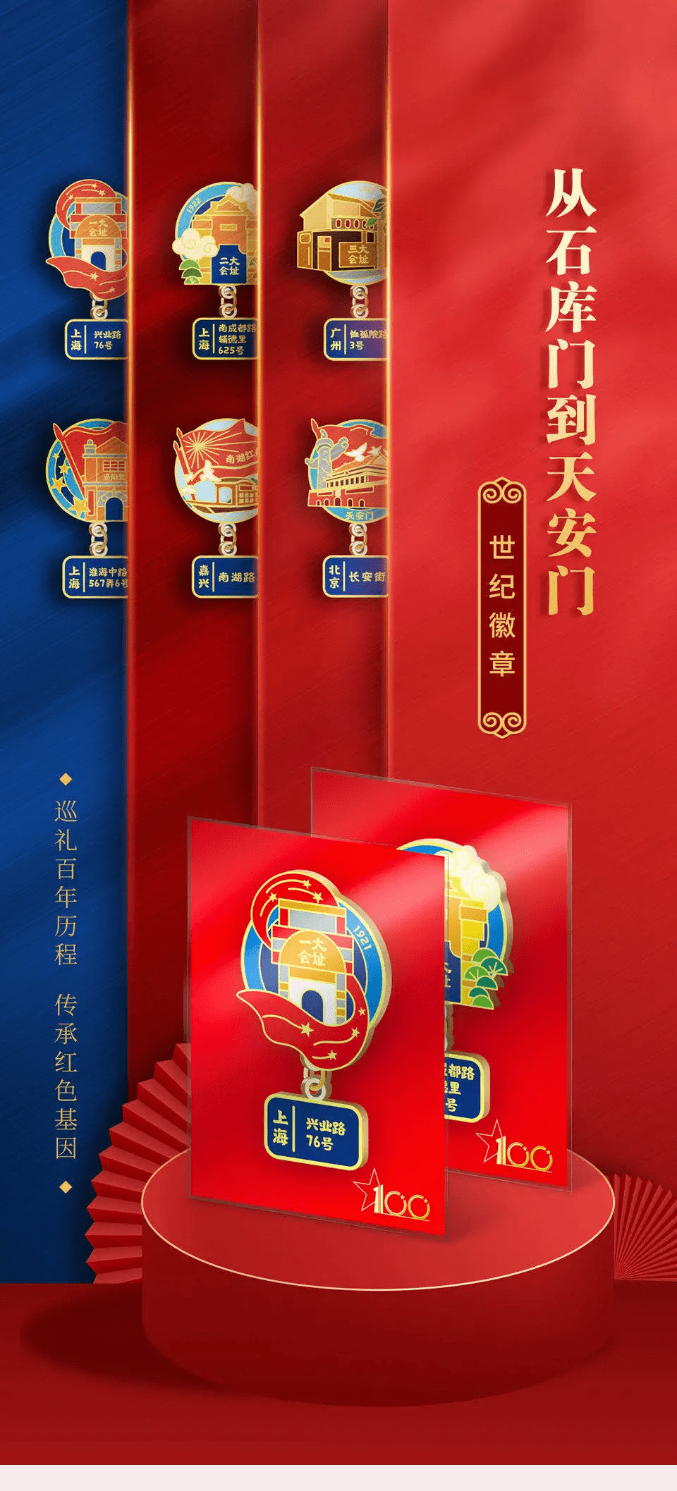 火爆朋友圈的红色文创你get了吗?