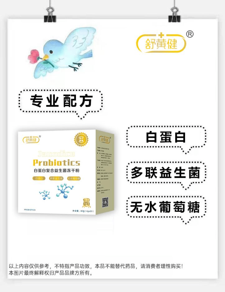 黄疸宝宝市场潜力巨大,如何选择创业产品_舒黄健