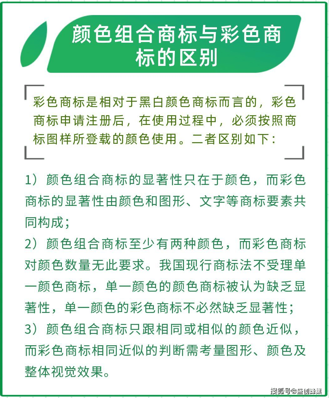 颜色组合商标与彩色商标有哪些区别?