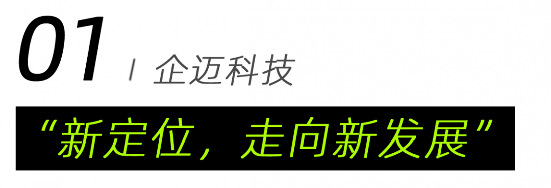 品牌升级让我们重新认识下你好我是企迈科技