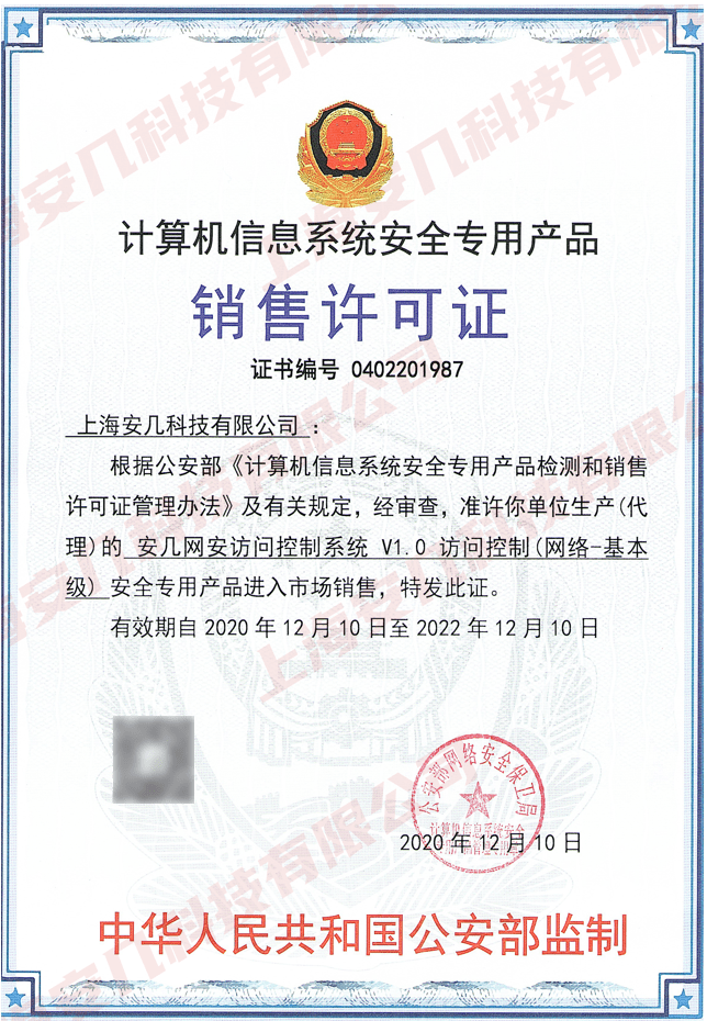 丨安几网安产品销售许可证书丨安几网安产品安全测试证书安几智能