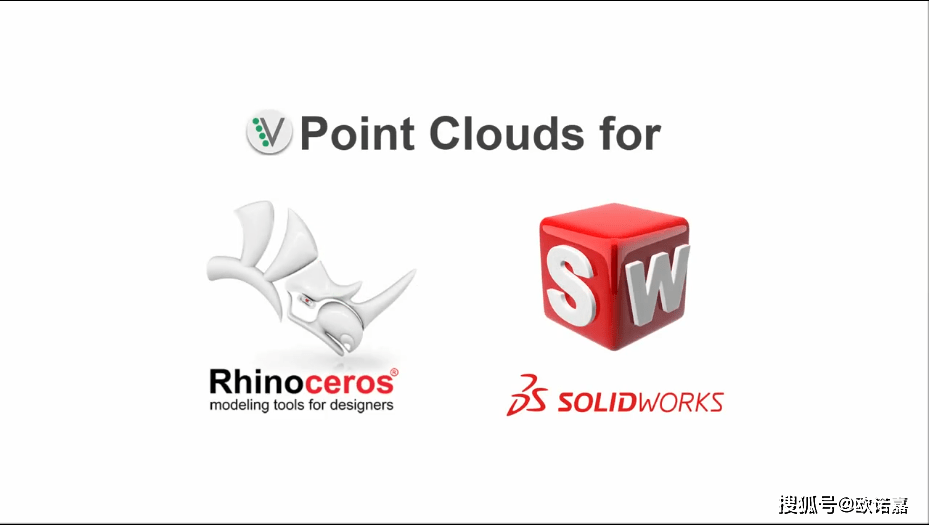 点云处理软件pointcloudsforrhinosolidworks欧诺嘉科技