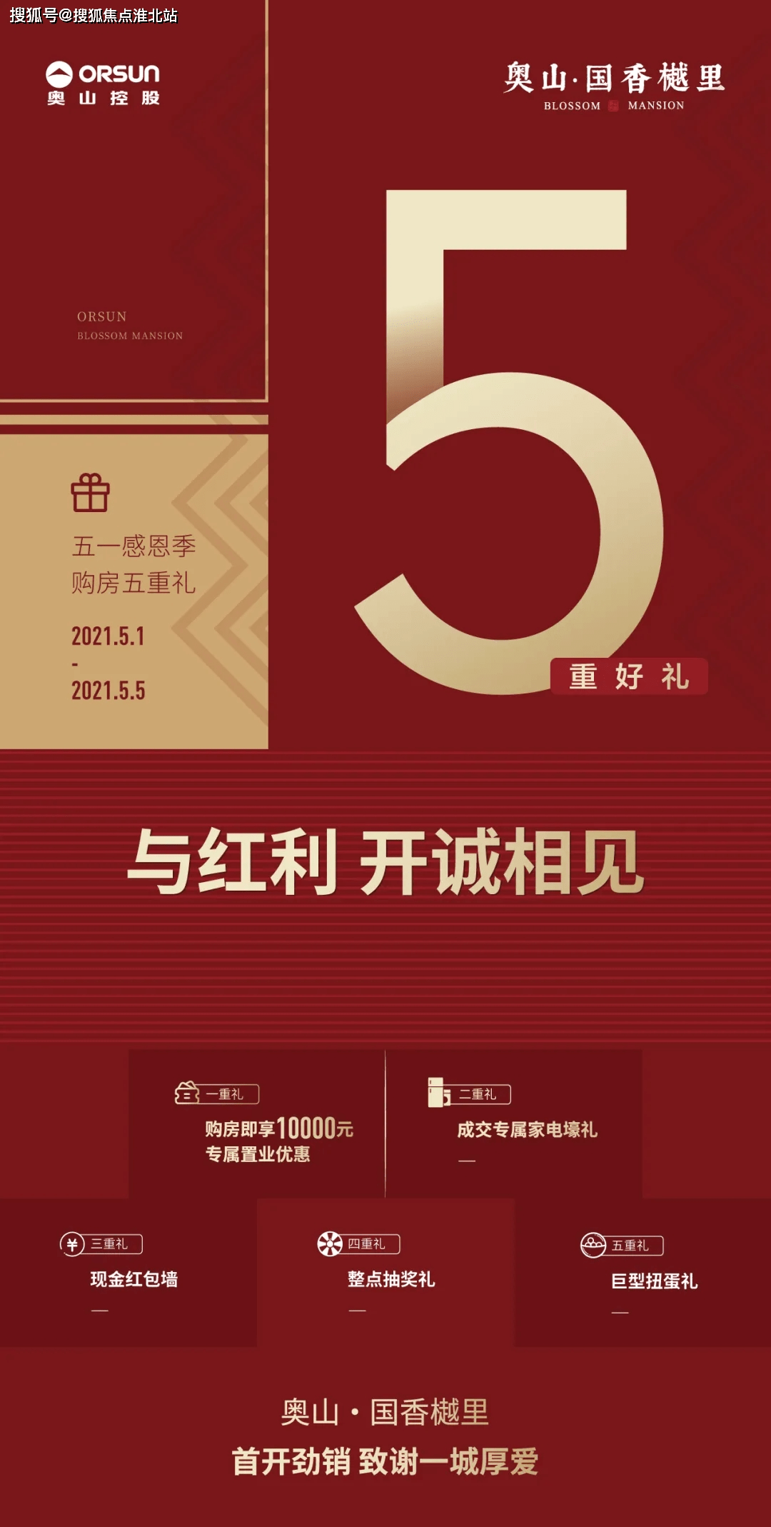 2021奥山国香樾里-嘉兴奥山国香樾里楼盘详情:售楼处电话,房价,户型.