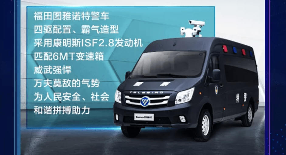 图雅诺特专特警防暴车,四驱配置,霸气造型,采用康明斯isf2.