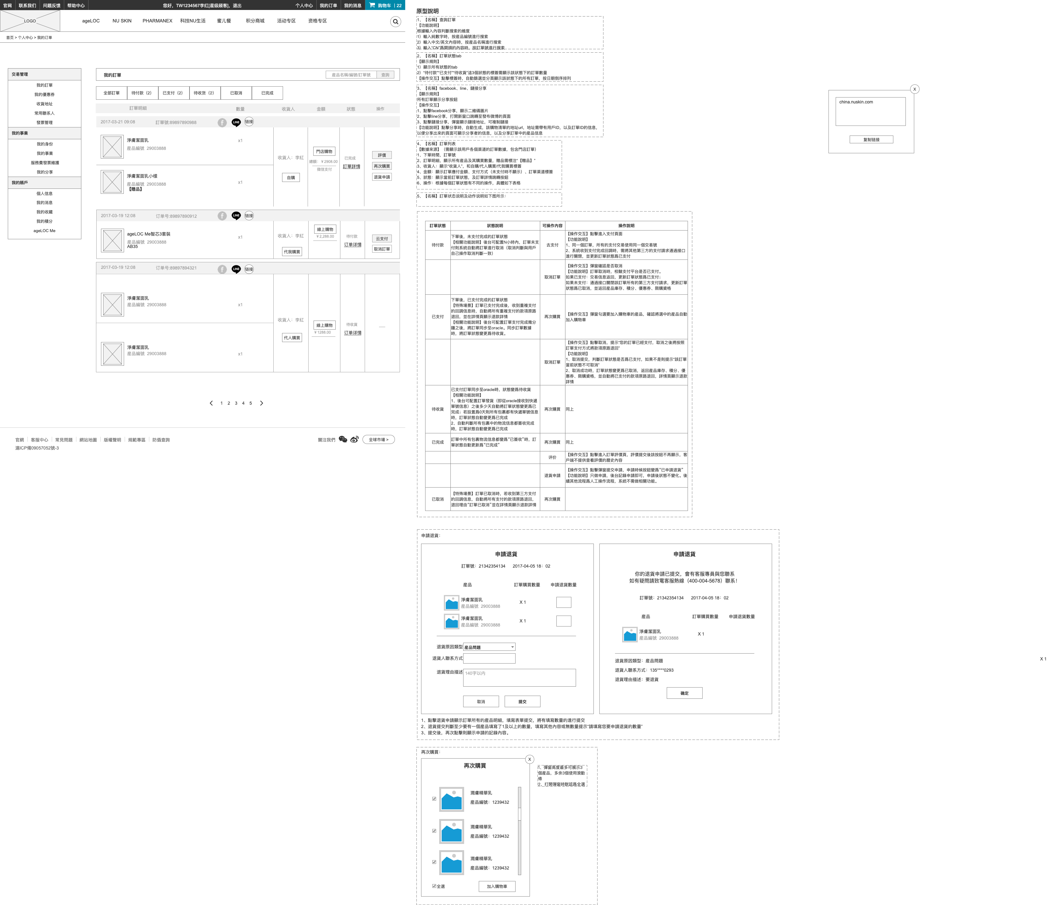 如新中国电商前台pc端axurerp原型