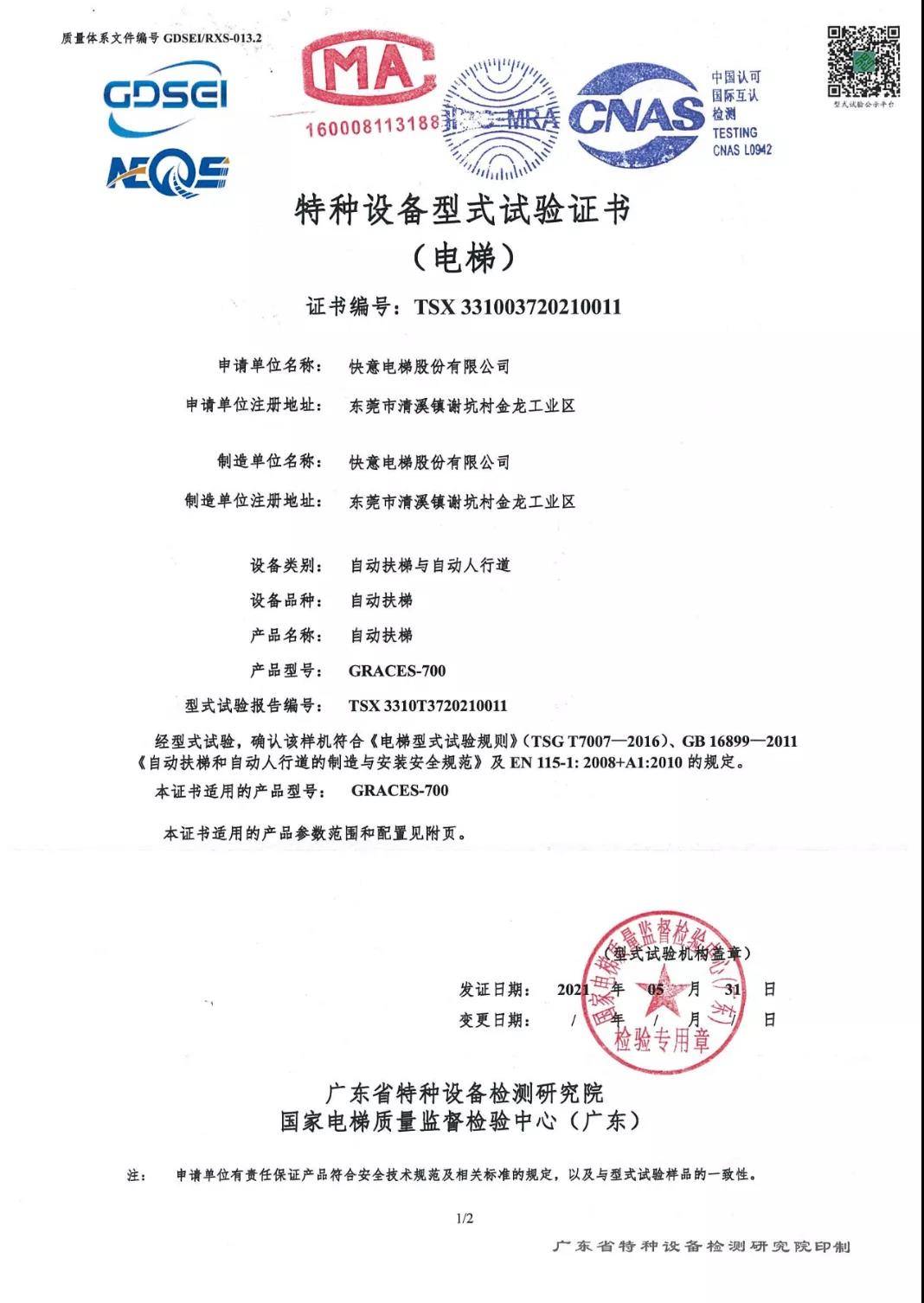 为城市轨道交通赋能!快意电梯成功召开重载扶梯产品技术鉴定会!