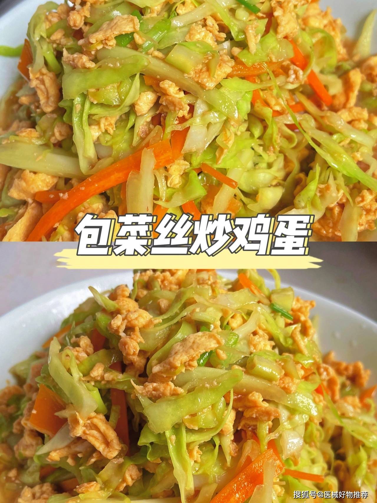 低脂包菜丝炒鸡蛋好吃不胖做饭巨简单