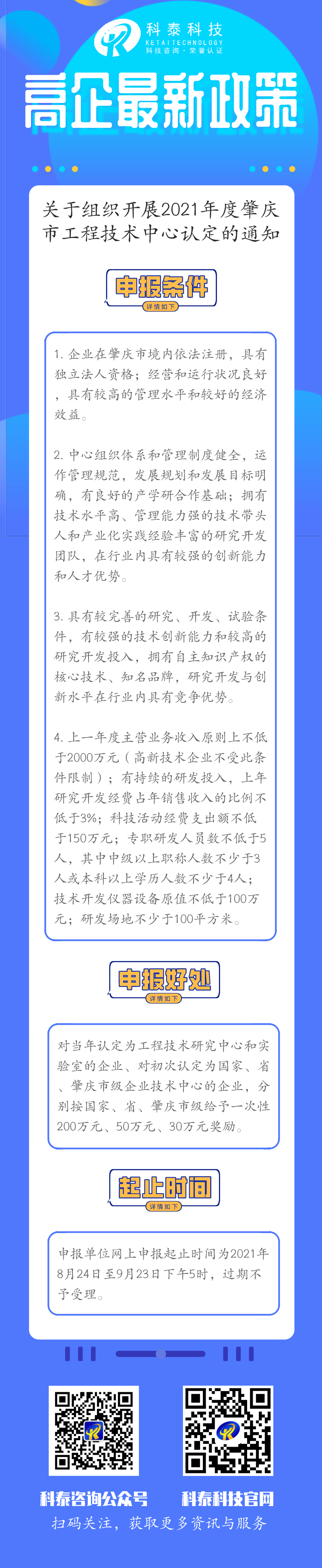 2021年度肇庆市工程技术中心认定申报开始!最高级认定