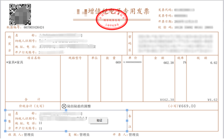 电子发票有假的这样查验真伪