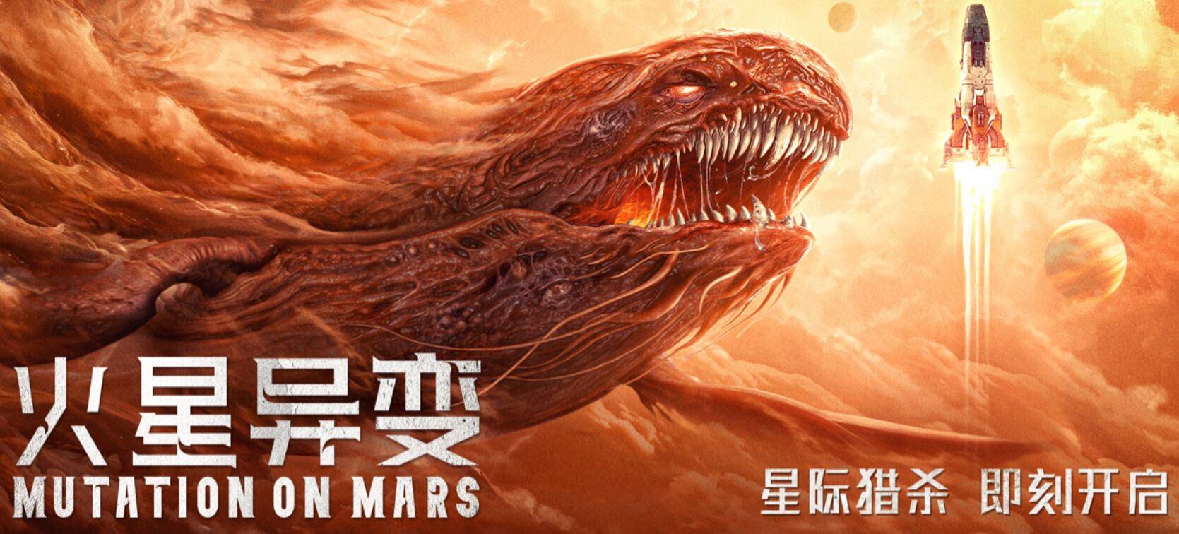 原创科幻电影《火星异变》今日上线 爱奇艺电影全网独播