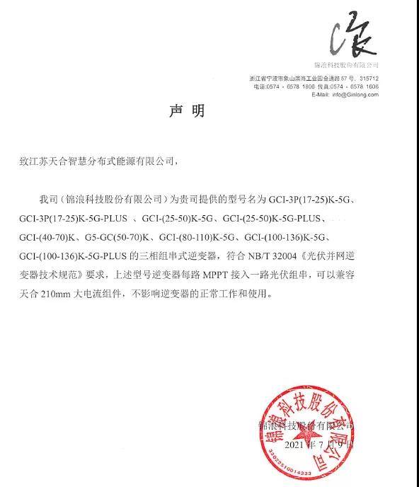 阳光电源,古瑞瓦特,锦浪科技,华为,爱士惟
