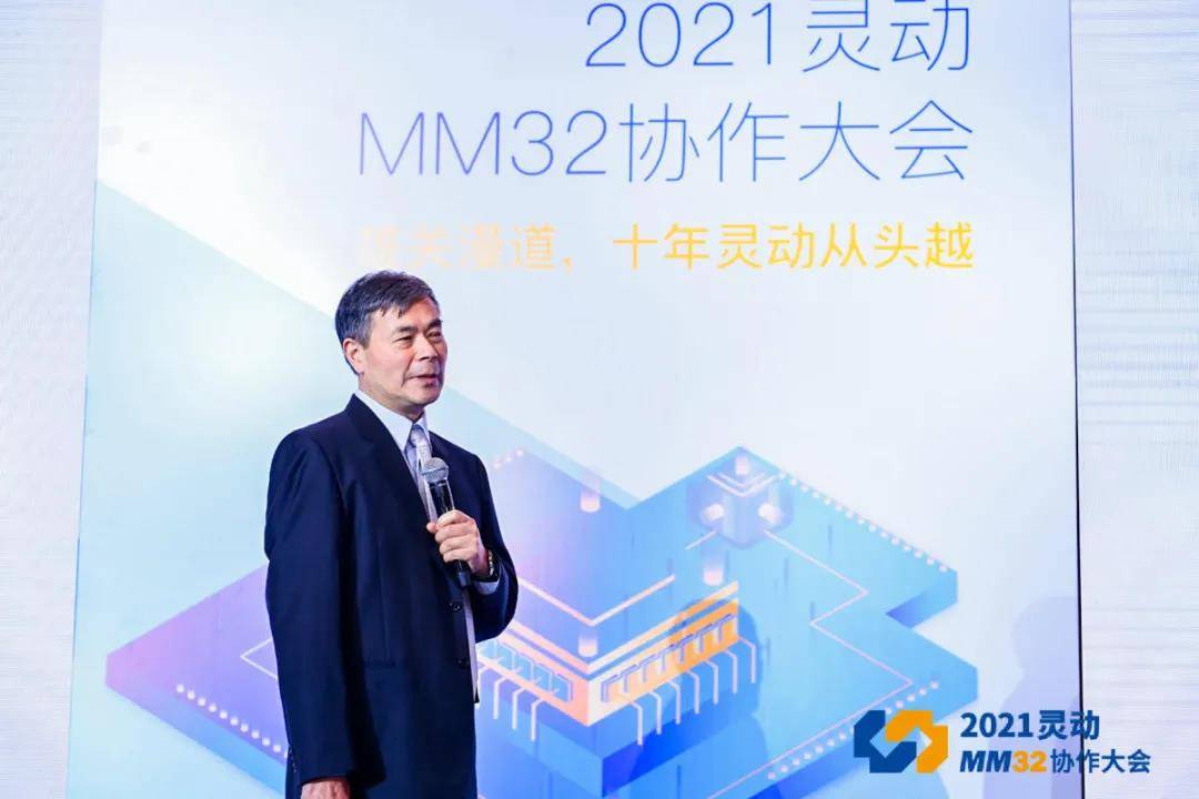 卓源资本投资组合2021灵动微电子mm32协作大会成功举办