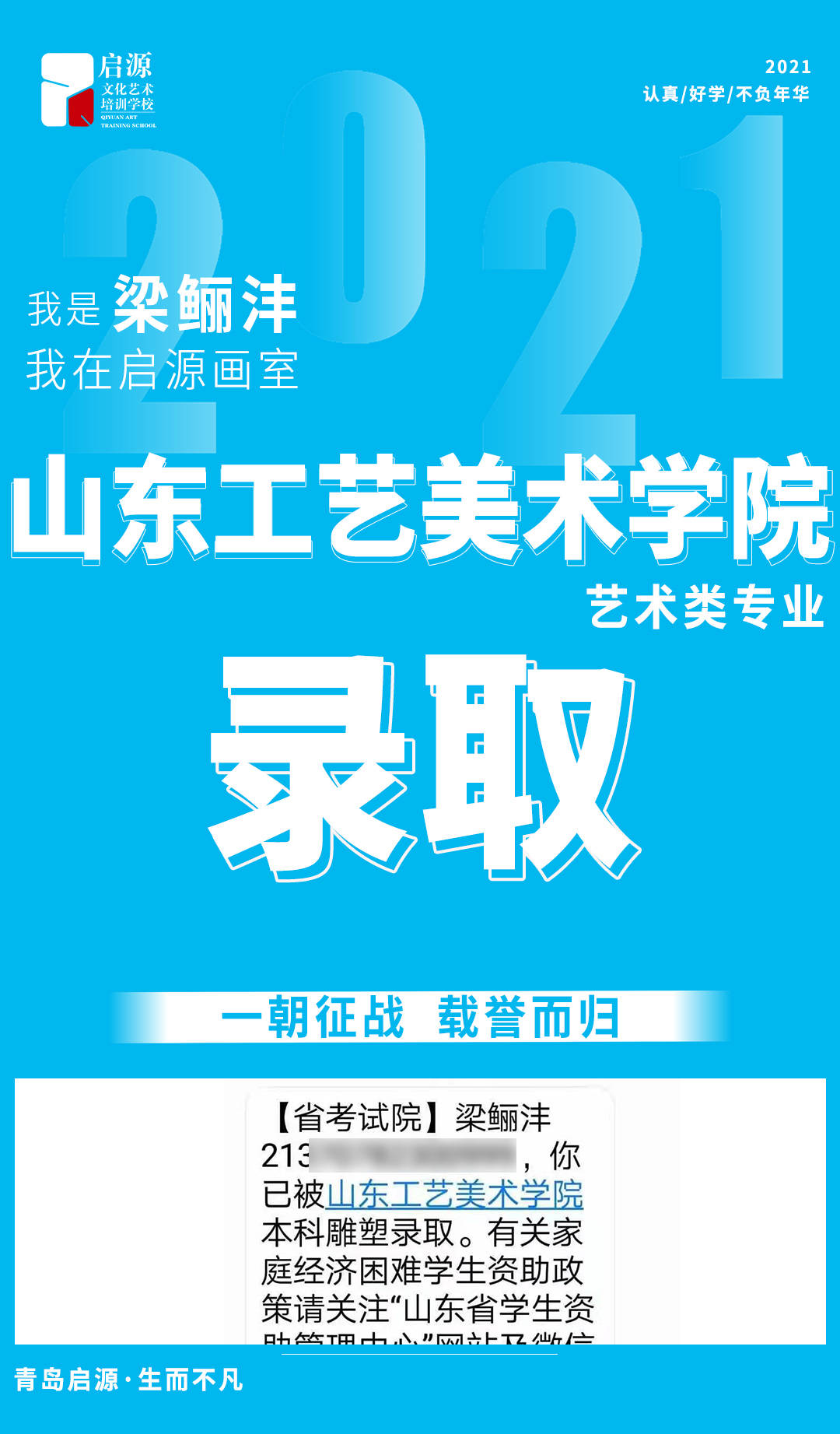 青岛即墨启源画室今年怎么录取了这么多提前批?