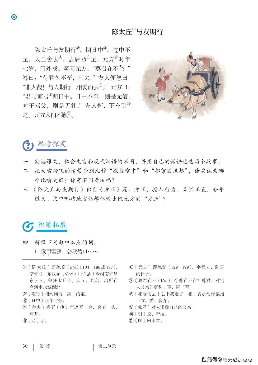 人教版七年级语文上册电子课本,最新高清版