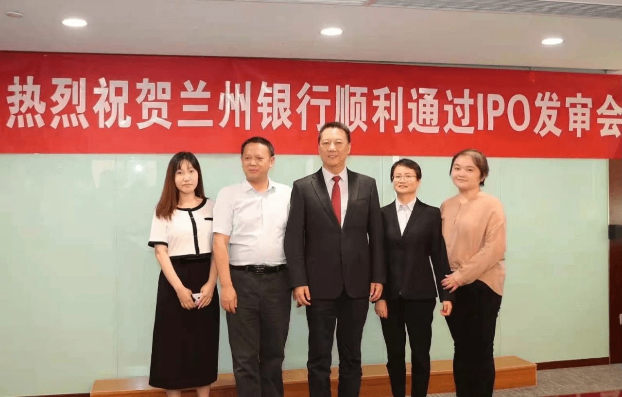 致同助力兰州银行,腾远钴业同日成功过会