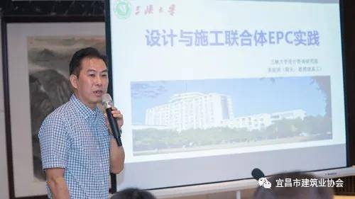 三峡大学设计咨询研究院总经理吴定洪分享《设计与施工联合体模式的