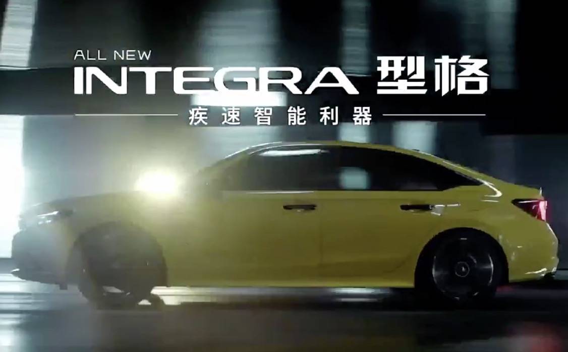 广汽本田integra正式发布定名为型格是思域的姊妹车型