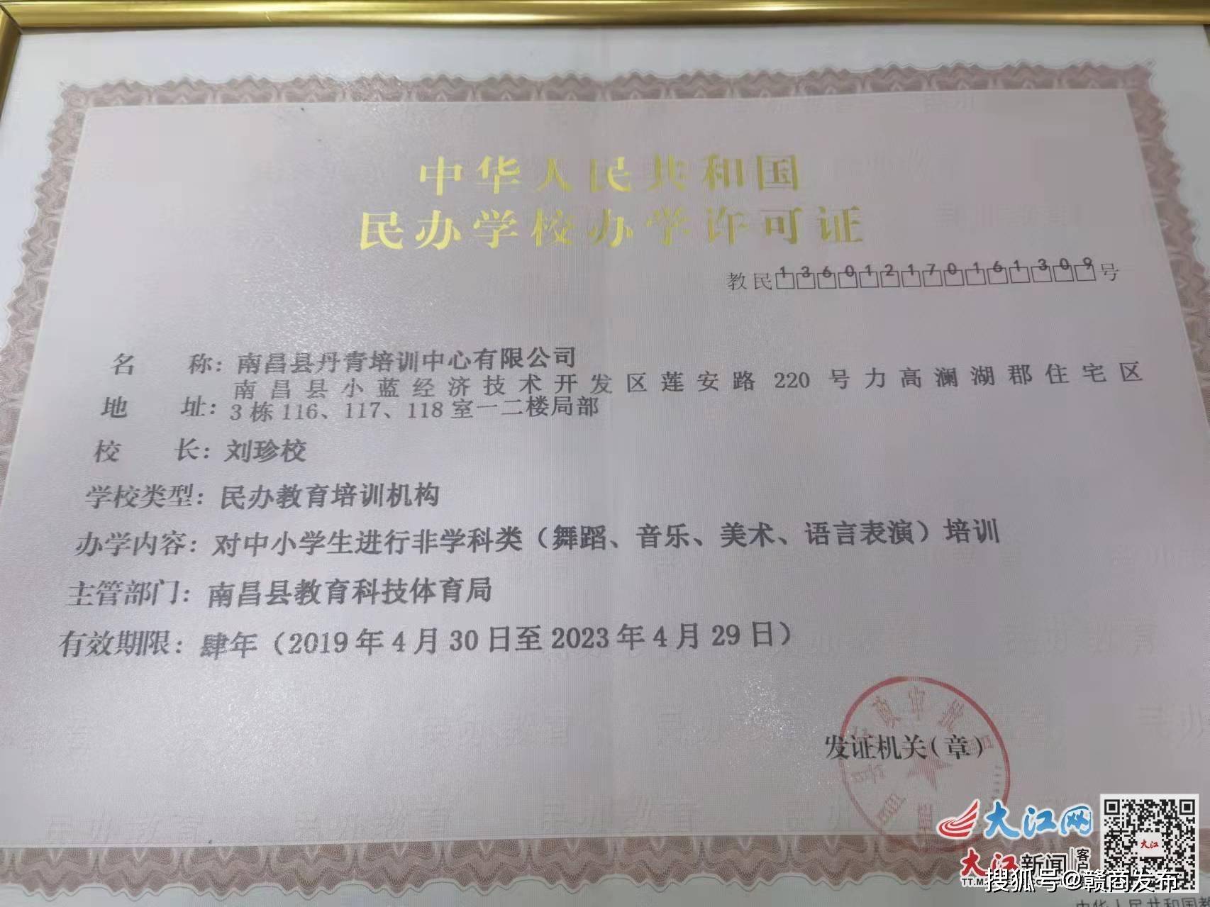 办学许可证地址为:莲安路220号与现场办学地址不符