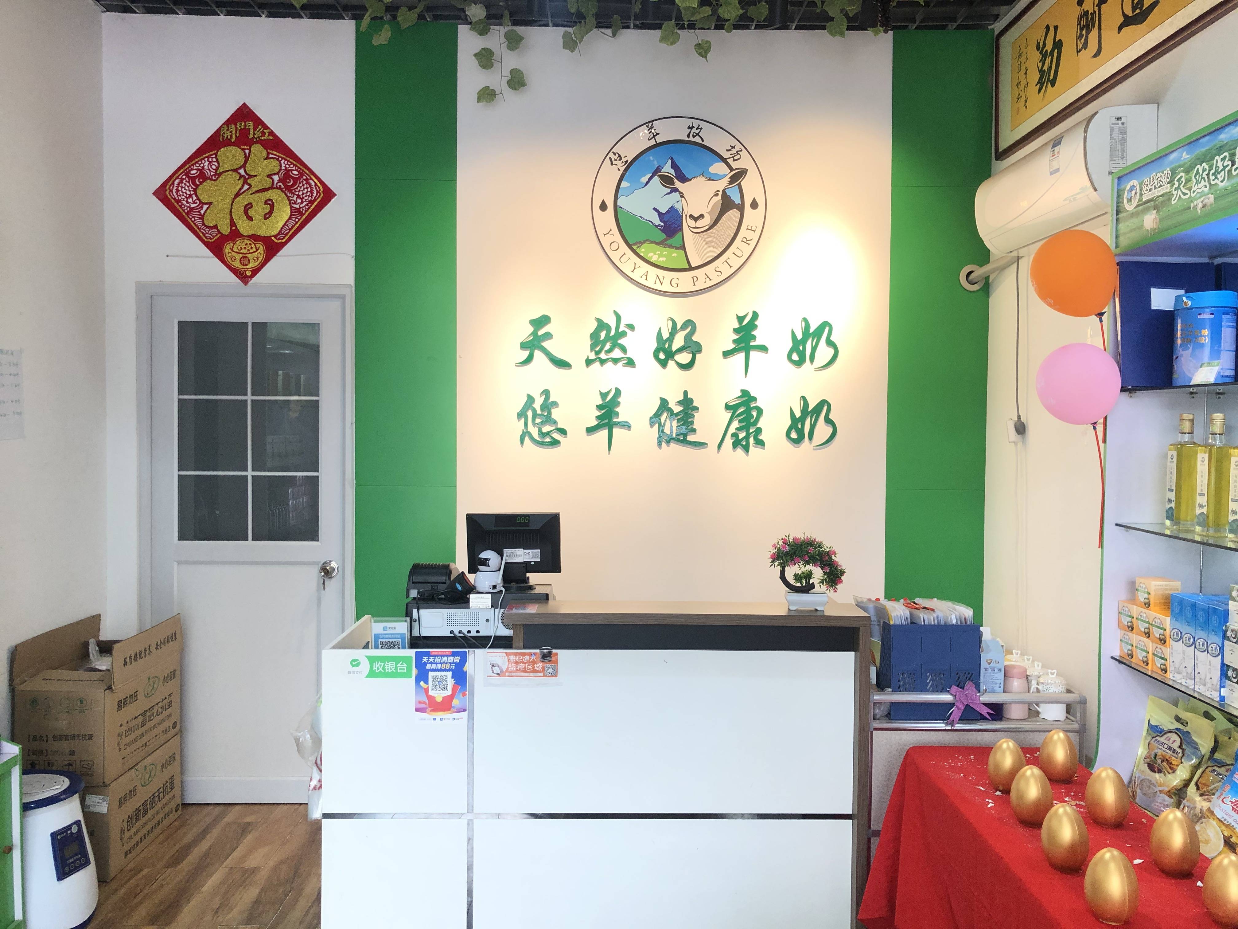 新手创业可以选择开一家悠羊牧场羊奶粉店吗?