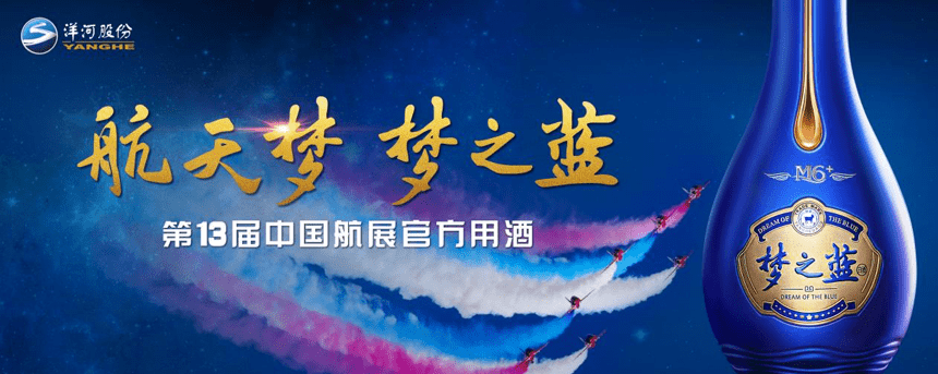 洋河股份向着"二次创业"新赛道进发