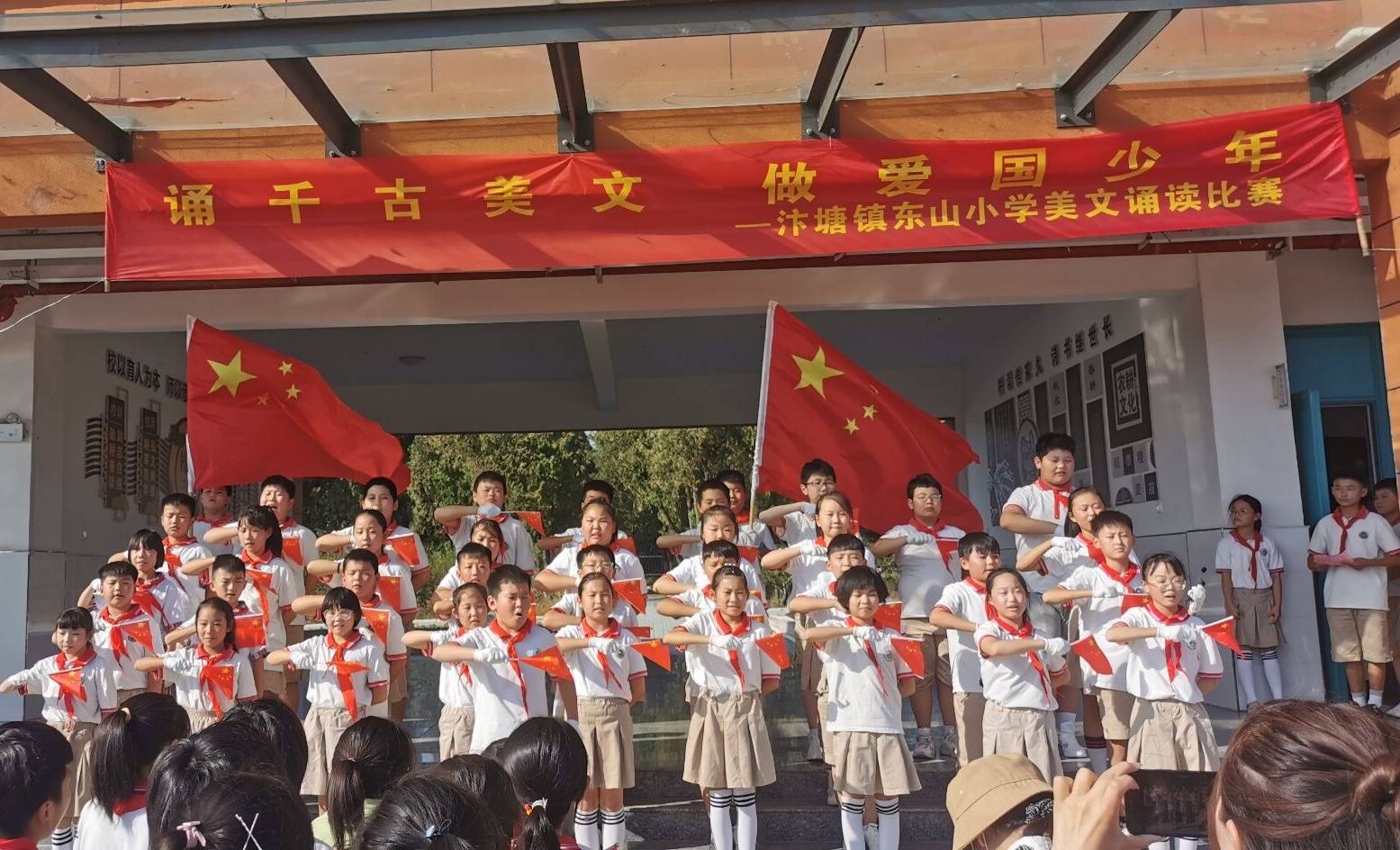 古韵悠悠读经典 书声琅琅颂祖国 ——汴塘镇东山小学开展美文诵读比赛