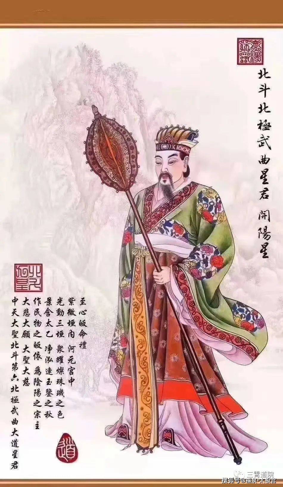 阳明贪狼星君(天英天枢:宫阙天元宫太上宫,主阳德,天之太尉,司政主