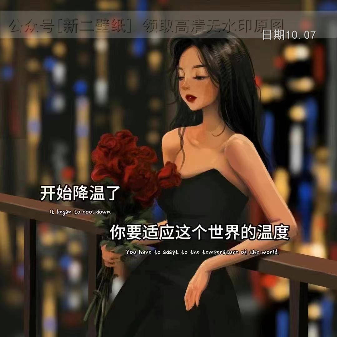 开始降温了你要适应这个世界的温度图片背景图壁纸抖音热门朋友圈封面