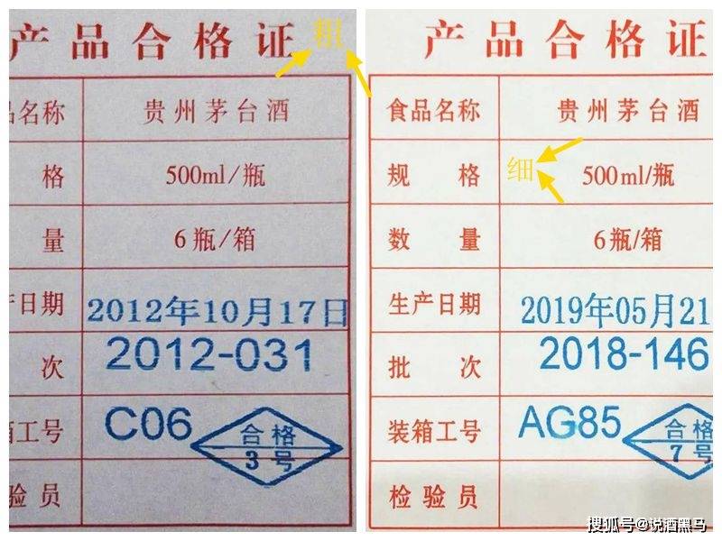 如何通过产品合格证来鉴别原箱飞天茅台酒真假?_数字