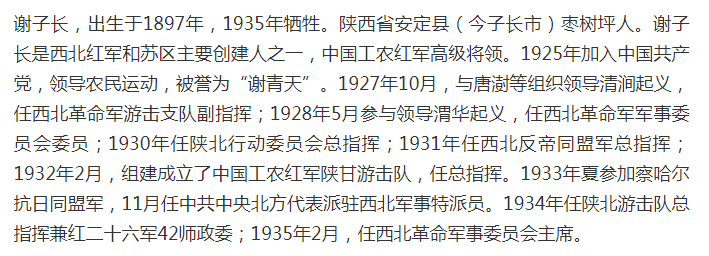 谢子长研究委员会成立大会在西安举行,樊高林当选为会长