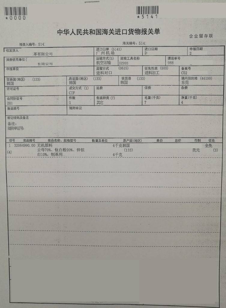 广州白云机场空运进口清关流程:广州机场进口清关所需单证:装箱单