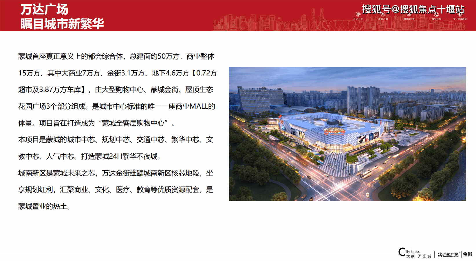 【官方网站《亳州蒙城万达金街商铺【大家万家汇万达金街
