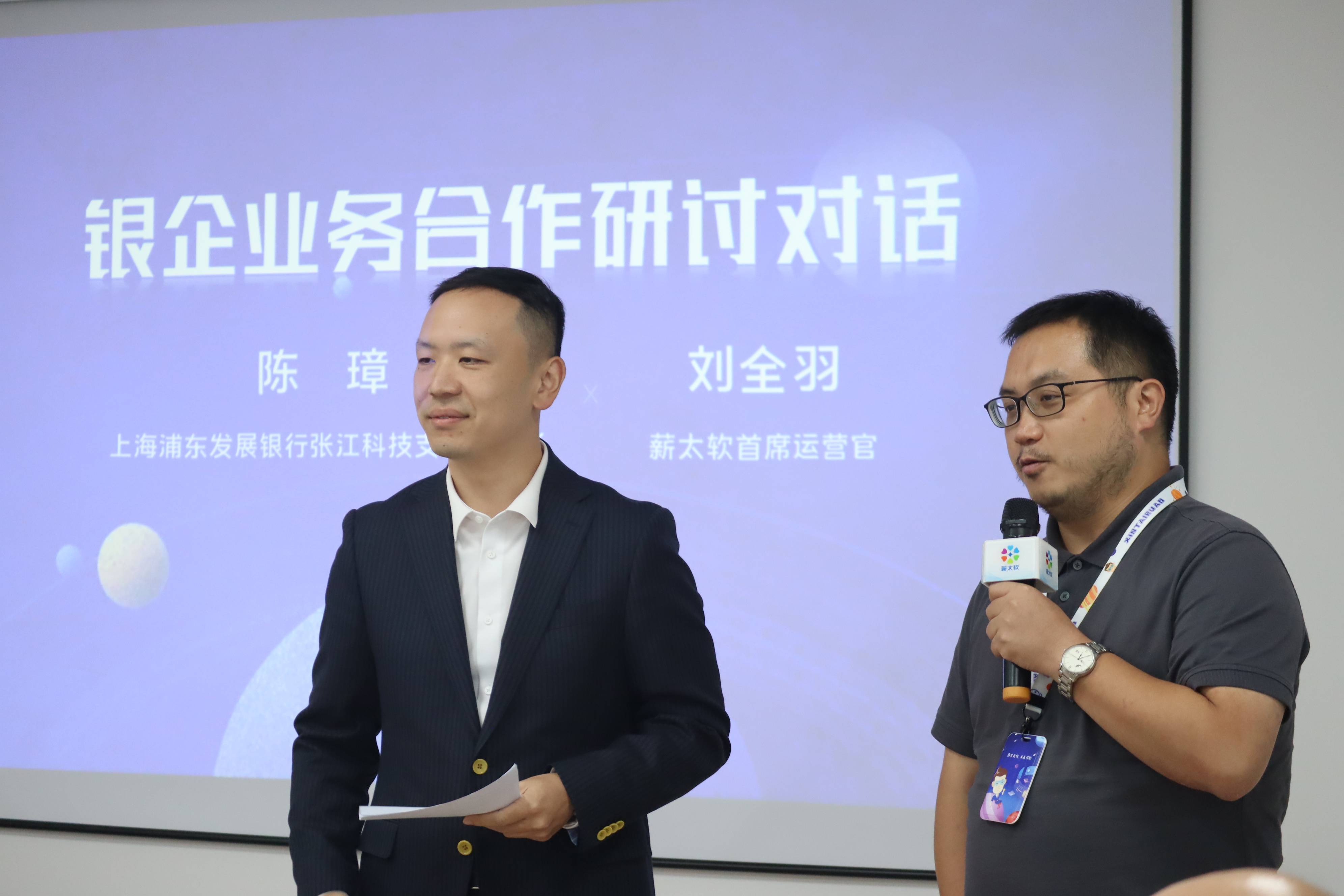 薪程大海·共浦未来:薪太软与浦发银行人力资本产融结合研讨会成功