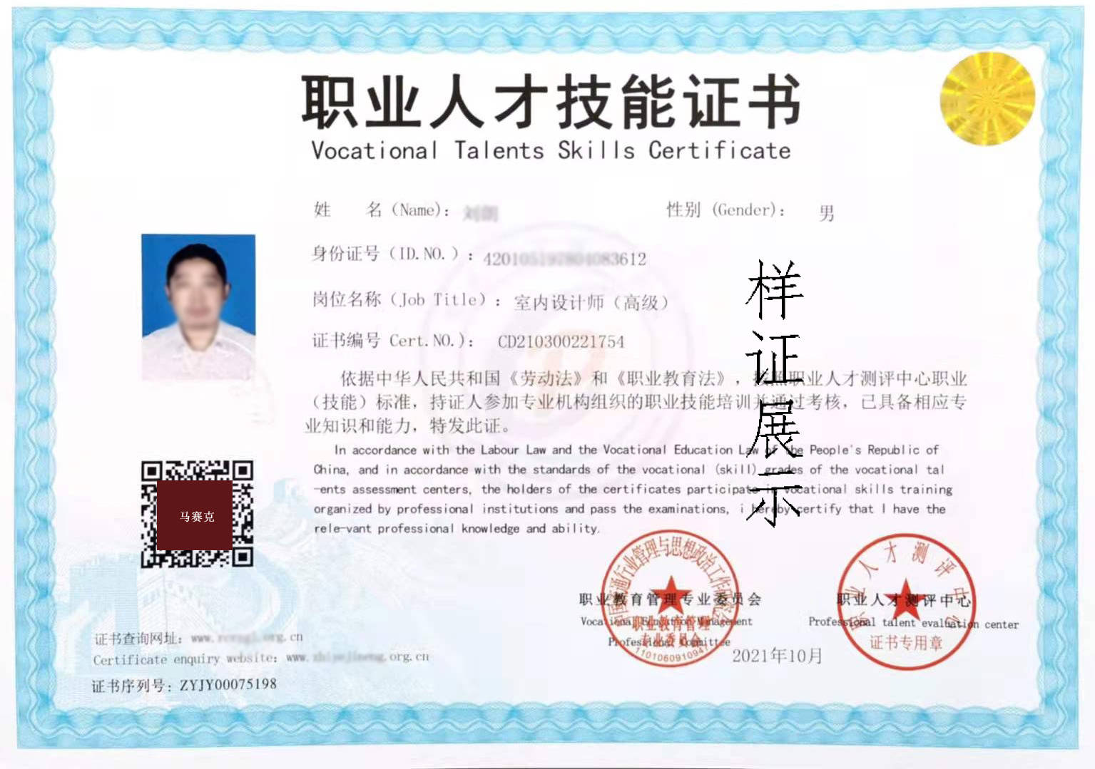 应该持有室内设计师职业技能资格证书 职业教育管理专业委员会职业