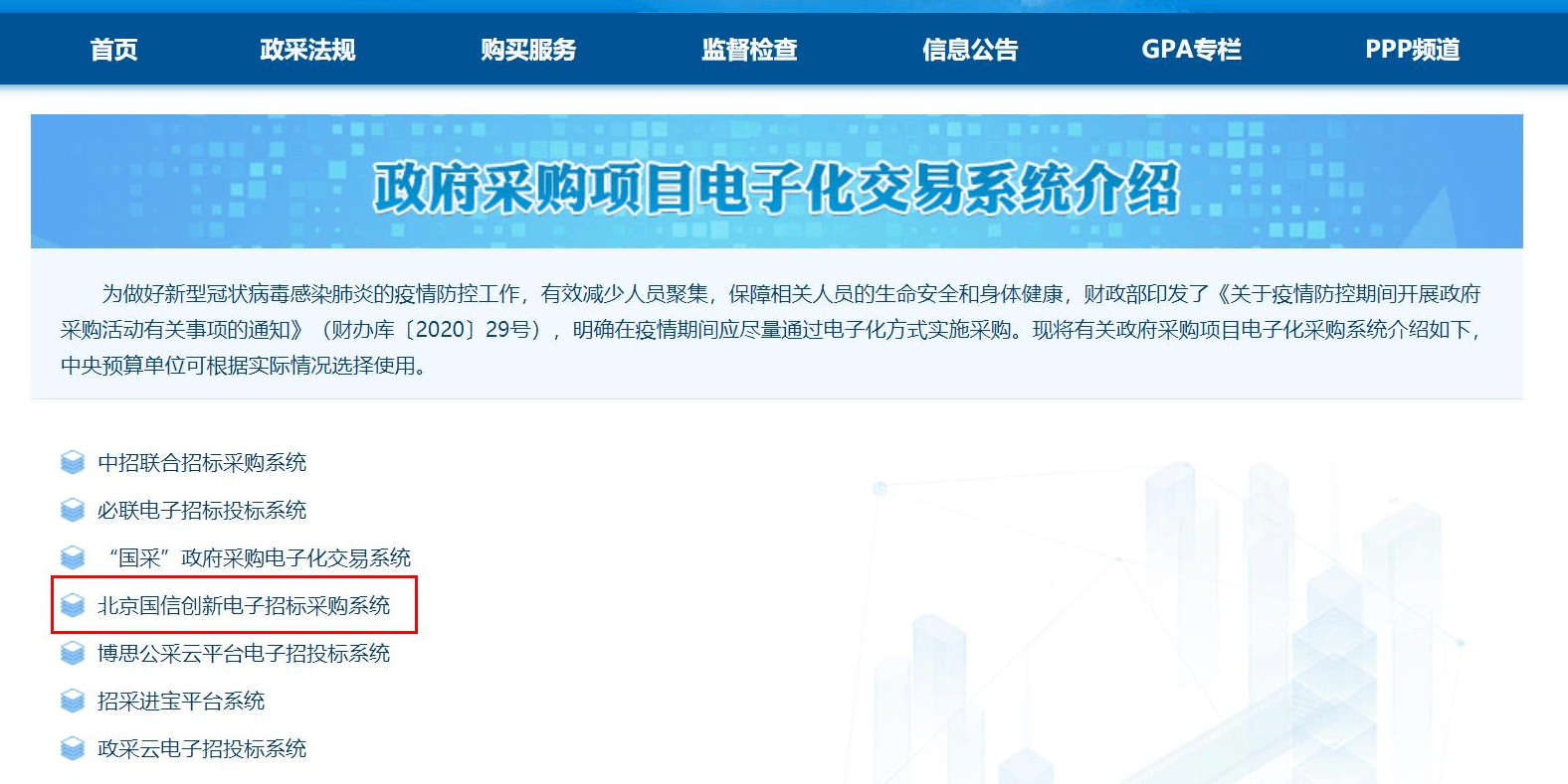 财政部回复电子化交易提案政府采购系统已定电子标将成常态